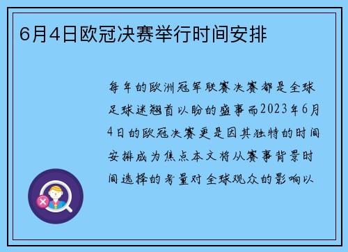 6月4日欧冠决赛举行时间安排