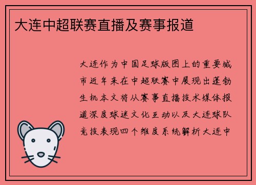 大连中超联赛直播及赛事报道